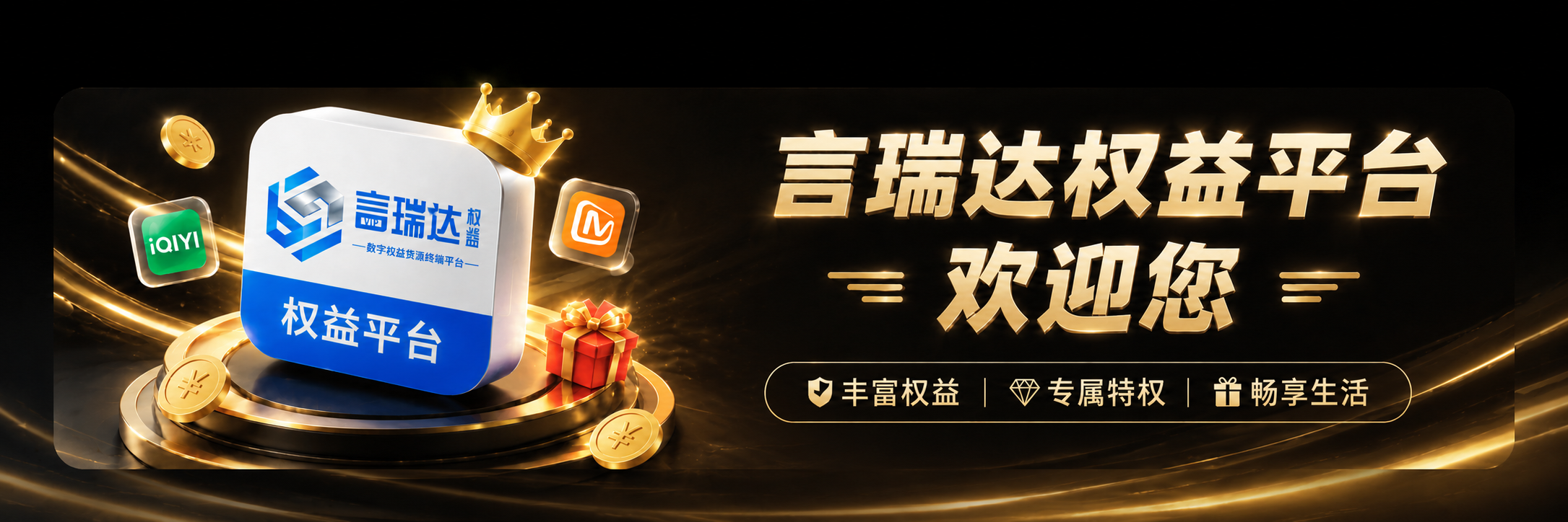 言瑞达开放平台